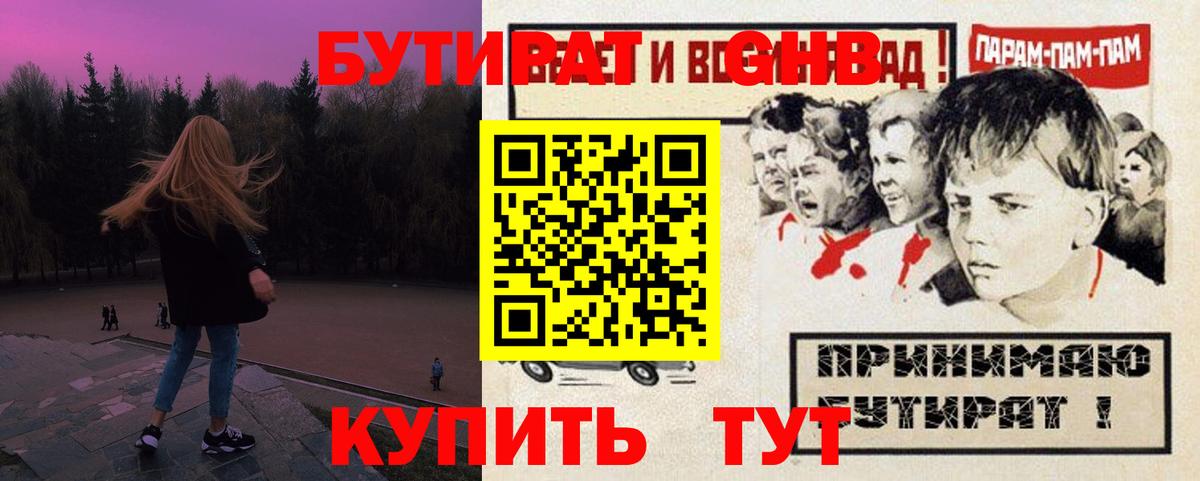 Бутират бутик Северодвинск