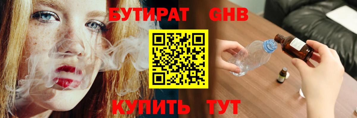 БУТИРАТ  Вход с VPN  Северодвинск  БУТИРАТ оксана 