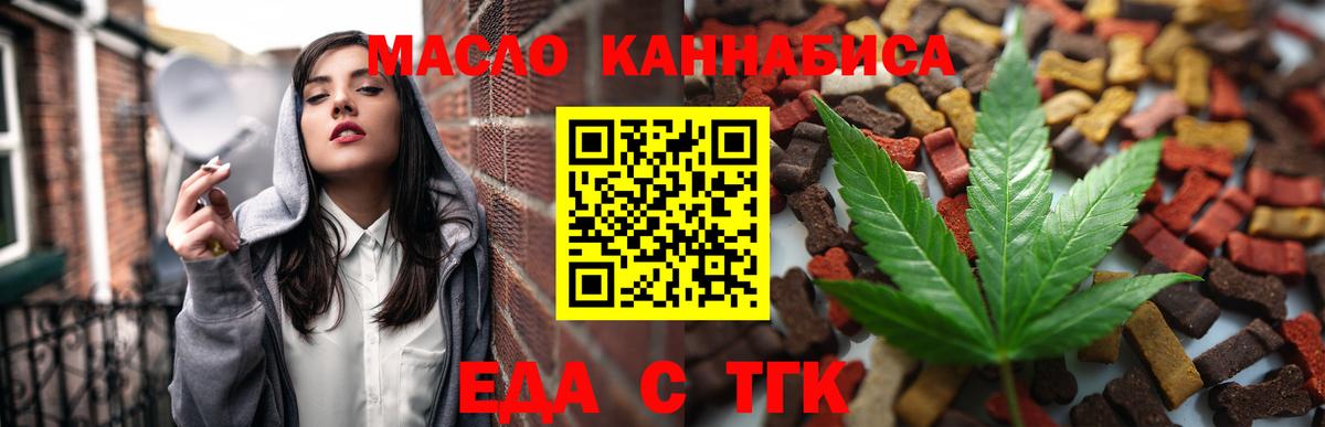 Северодвинск  Еда ТГК марихуана  Вход с VPN 