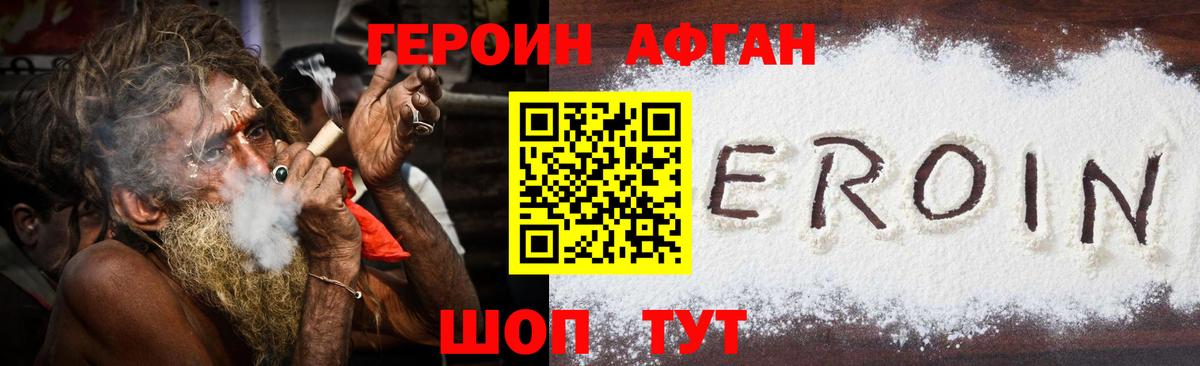 Северодвинск  ГЕРОИН Афган  Вход с VPN 