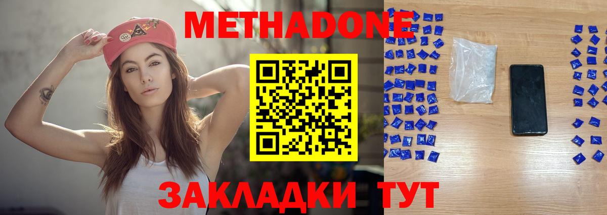 Метадон белоснежный Северодвинск