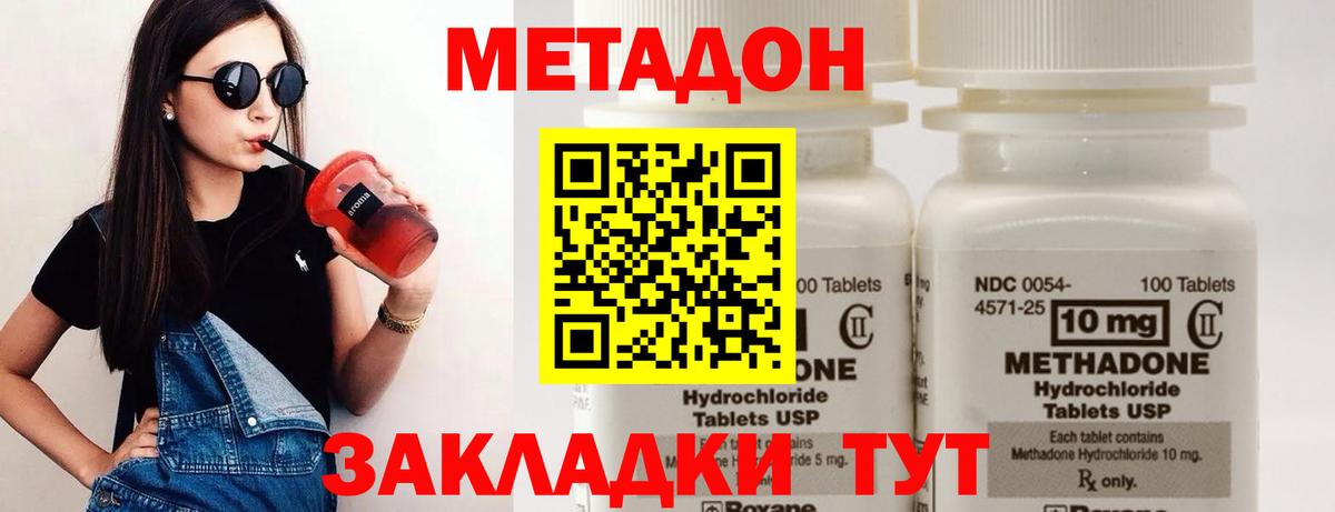 МЕТАДОН кристалл  Вход с VPN  МЕТАДОН мёд  Северодвинск 