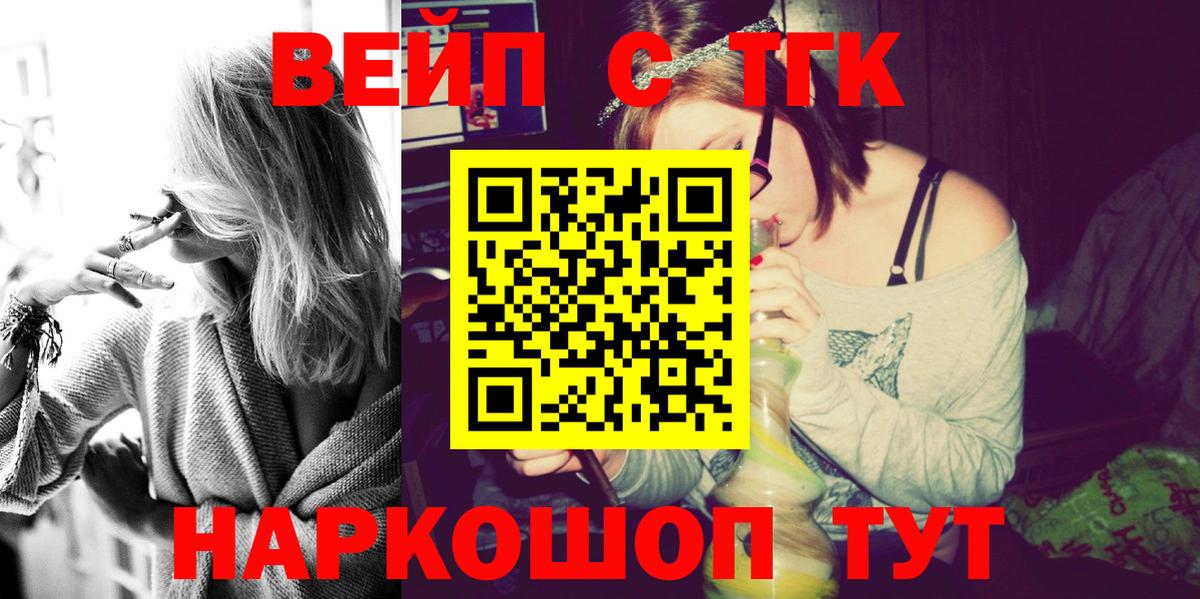 Северодвинск  ТГК вейп с тгк  Дистиллят ТГК концентрат  Вход с VPN 